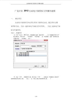 生成桂林电子招投标文件操作流程