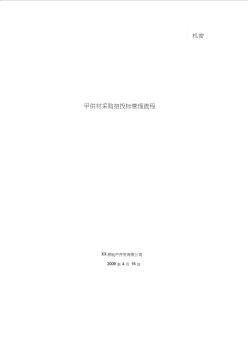 甲供材采購招投標管理流程