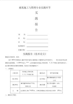 電大建筑施工與管理畢業(yè)論文實踐報告 (4)