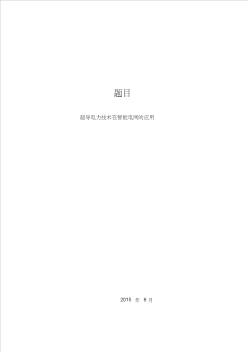 電氣工程前沿論文資料