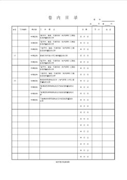 电气工程资料目录