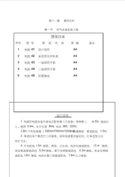 电气案例分析(广西造价员21安装培训课件)