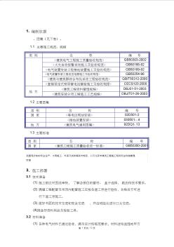 电气配管JDG管施工工艺1 (2)