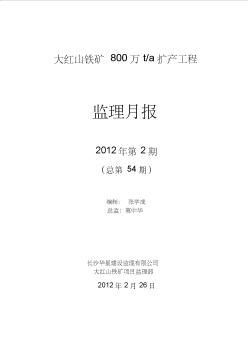 监理月报第52期12.2