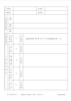 监理月报表格