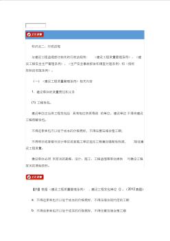 監(jiān)理法規(guī)講義——監(jiān)理建設(shè)工程監(jiān)理密切相關(guān)的行政法規(guī)