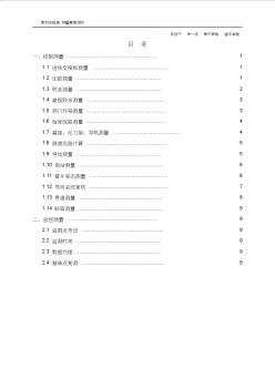 盾构法隧道施工工程测量细则最终