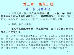 砌筑工程量计算规则及实例