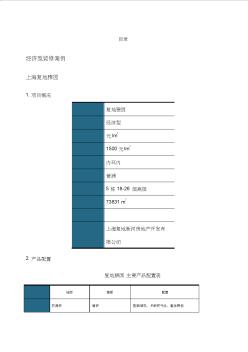 知名地产精装修项目案例手册经济型装修 (2)