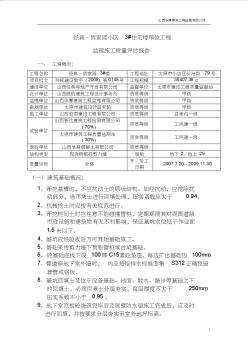 竣工验收监理评估报告(太原市范本) (2)