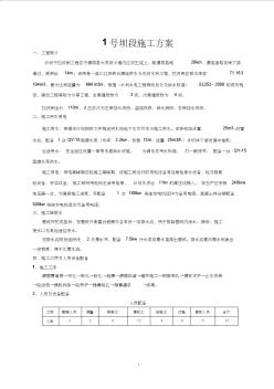 第1分部混凝土、土石方分部施工方案