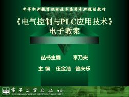 第7章PLC控制系统应用举例《电气控制与PLC应用技术》电子教案教学课件 (2)