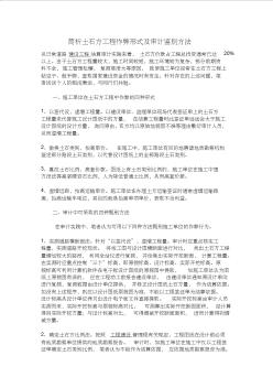 简析土石方工程作弊形式及审计鉴别方法