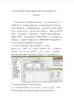 筑業(yè)湖北省建筑工程資料管理軟件教你如何填寫資料以及填寫范例