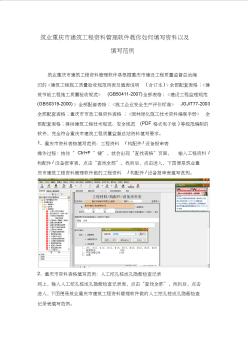 筑业重庆市建筑工程资料管理软件教你如何填写资料以及填写范例