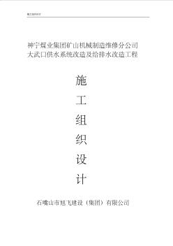 管道及給排水改造施工組織設(shè)計(jì)