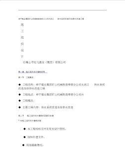 管道及給排水改造施工組織設(shè)計(jì)(精)