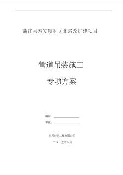 管道吊裝建筑施工專項(xiàng)技術(shù)方案設(shè)計(jì)