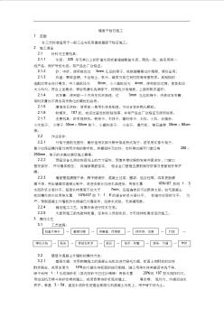 精品--.建筑施工工藝大全---墻面干粘石施工工藝