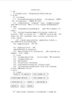 精品--.建筑施工工艺大全---无粘结预应力筋工工艺