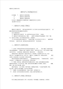 精编建筑电气工程图纸识读资料