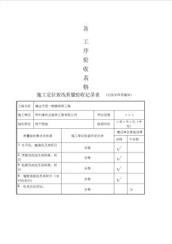 精装修验收表格