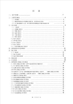 紫檀山五星级酒店精装修施工组织设计范本