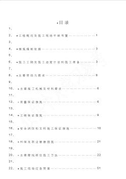 给排水及消防管网工程施工组织设计 (3)