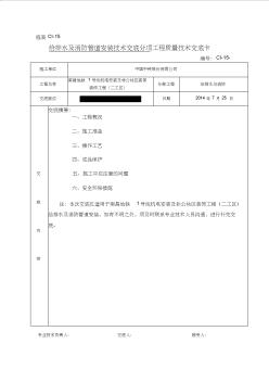 给排水及消防管道安装技术交底