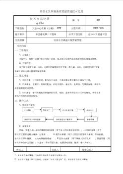 给排水及采暖系统预留预埋技术交底 (2)