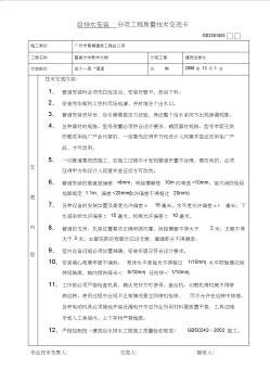 给排水安装分项工程质量技术交底卡