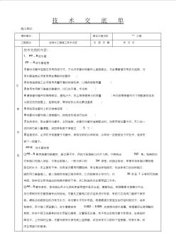 给排水工程施工技术交底