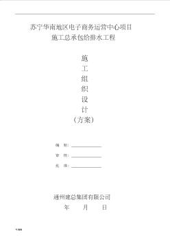 給排水工程施工組織設(shè)計(jì)方案(方案)