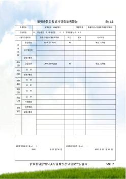 給排水工程質量驗收資料(完整)