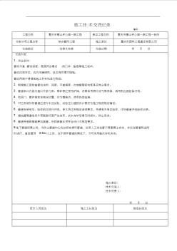 给排水施工技术交底记录 (2)