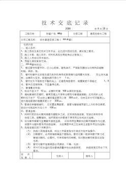 给排水管道安装工程技术交底 (2)