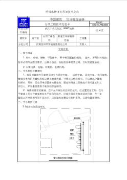 給排水管道支吊架技術(shù)交底