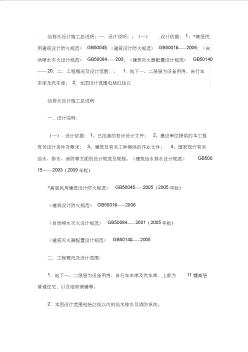 给排水设计施工总说明教案资料