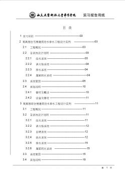 給水排水工程建筑給排水實(shí)習(xí)報告