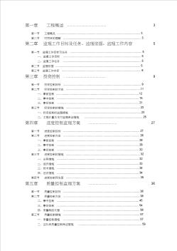 综合楼工程监理大纲标准文件