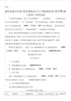 绿色建筑设计与工程验收标准施工图用