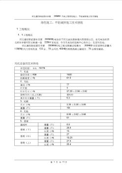 绿色施工、节能减排技术措施