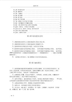 芙蓉区政府办公大楼改造装饰工程招投标文件