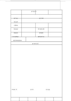 裝修公司常用表格 (2)