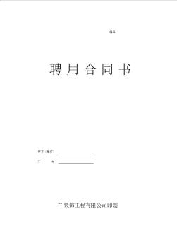 裝修公司常用表格@用工合同書樣本