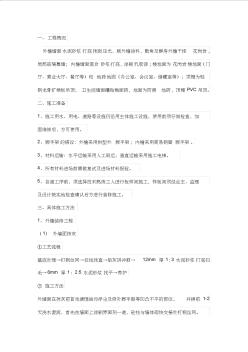 裝修工程施工組織方案