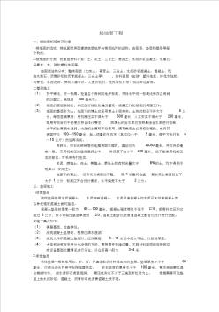 裝修工程施工工藝培訓(xùn)資料