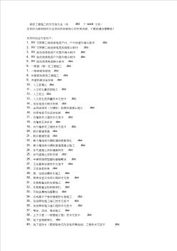 装修工程施工技术交底大全