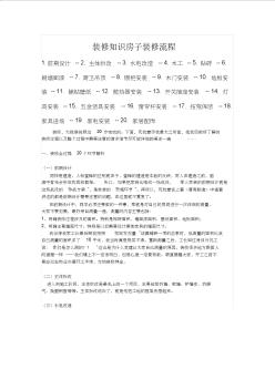 装修知识房子装修流程(20200917140953)