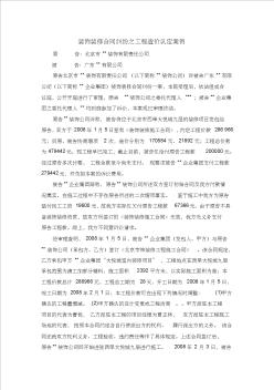 装饰装修合同纠纷之工程造价认定案例